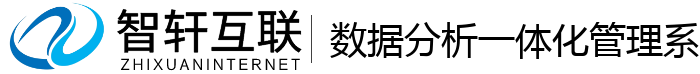 数据分析一体化管理系统